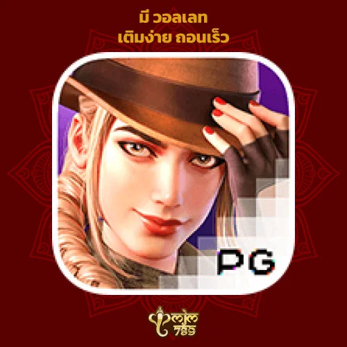 สล็อตpgวอเลท