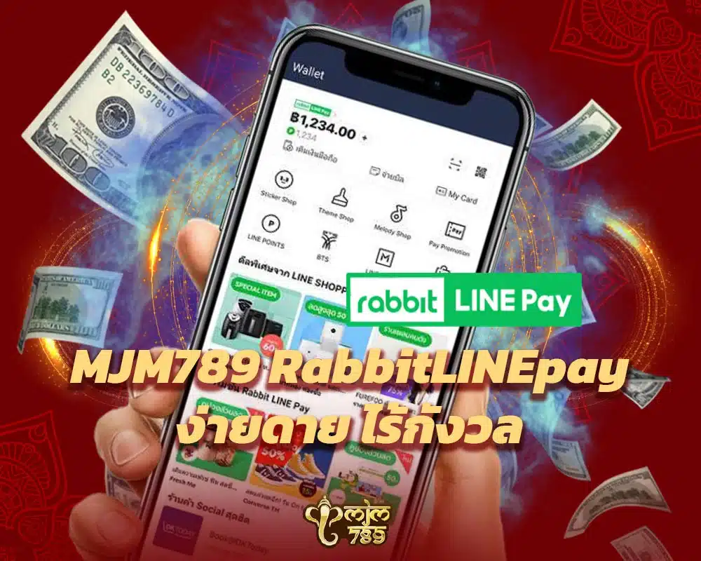 MJM789 RabbitLINEpay